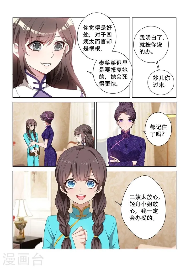 第124话 算计 第8页