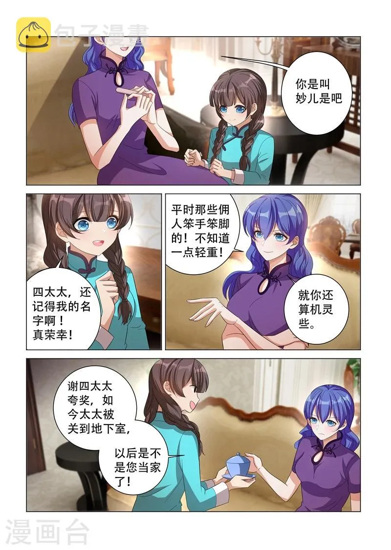 第125话 四太太当家 第1页
