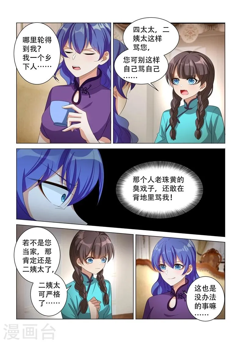 第125话 四太太当家 第2页