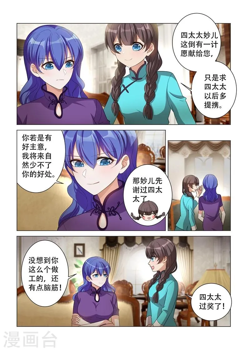 第125话 四太太当家 第3页