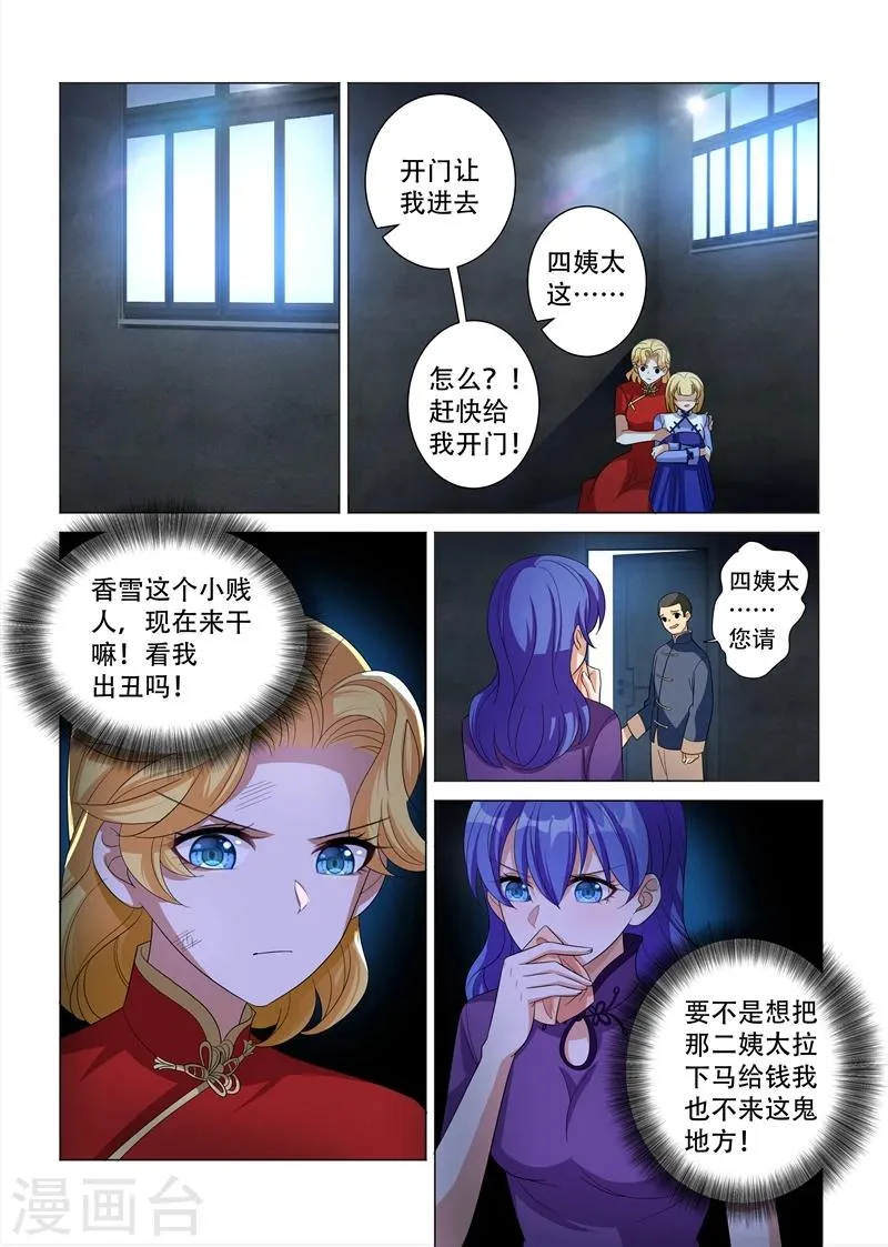 第125话 四太太当家 第4页