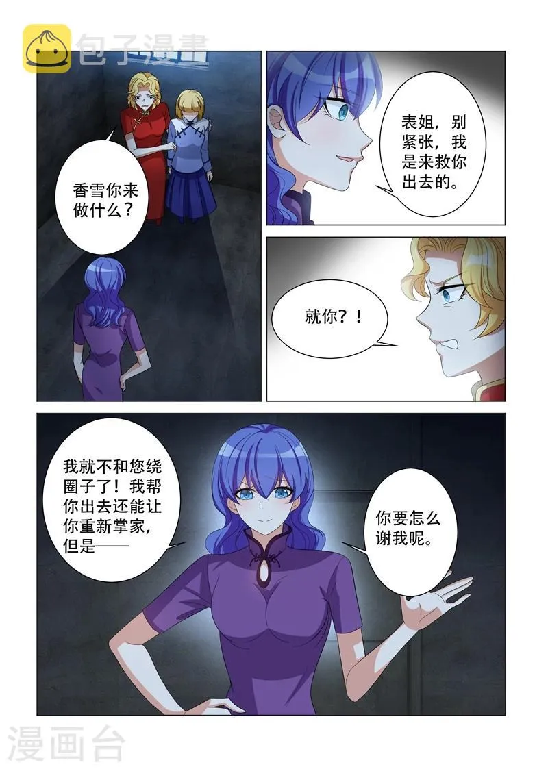 第125话 四太太当家 第5页