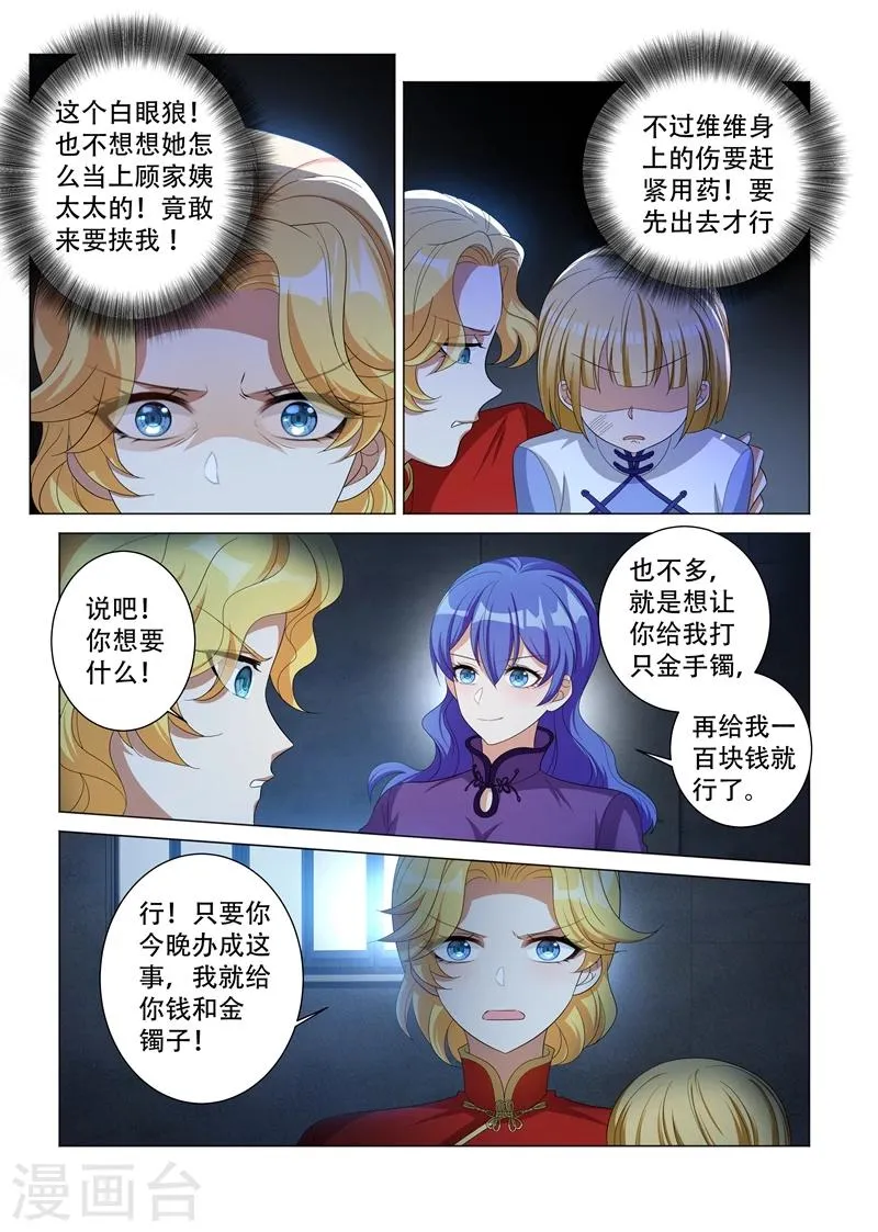 第125话 四太太当家 第6页