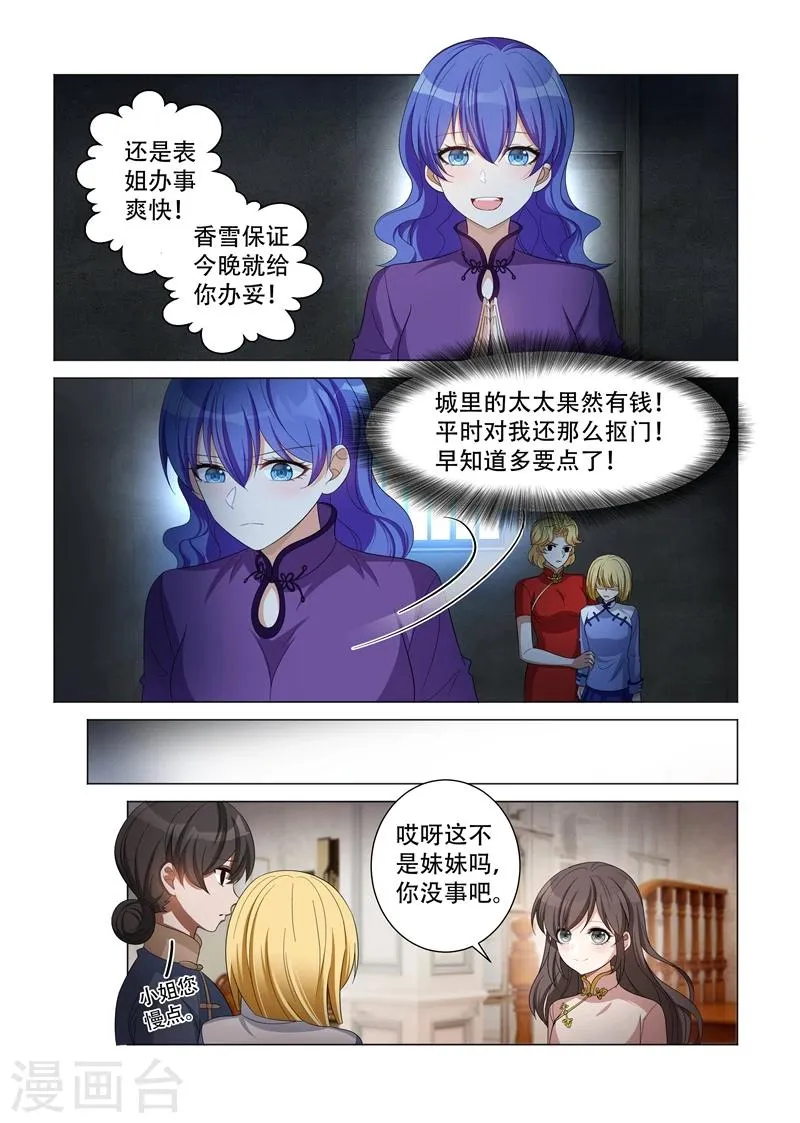 第125话 四太太当家 第7页