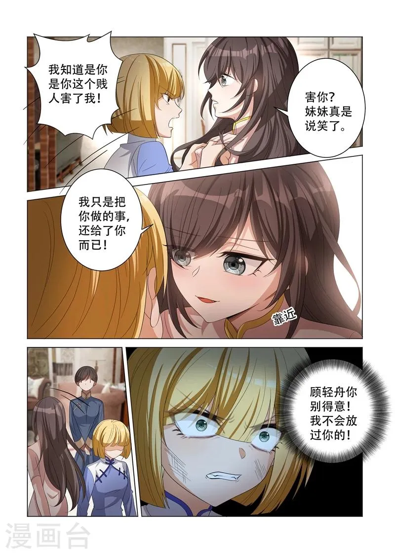 第125话 四太太当家 第8页