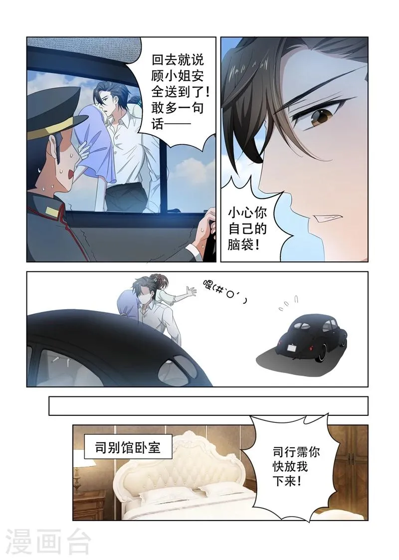 第127话 司行霈你发什么疯 第5页