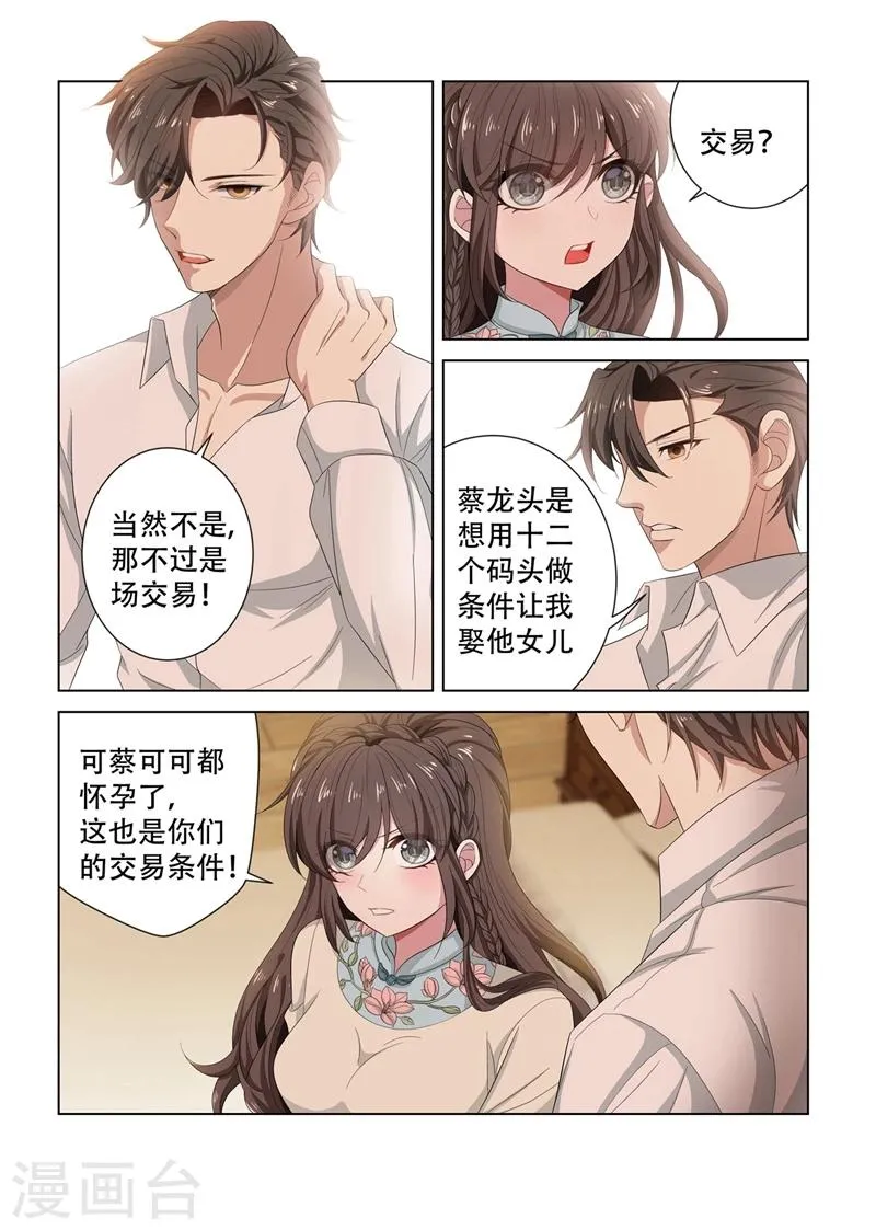 第128话 你要怎么赔偿我 第5页