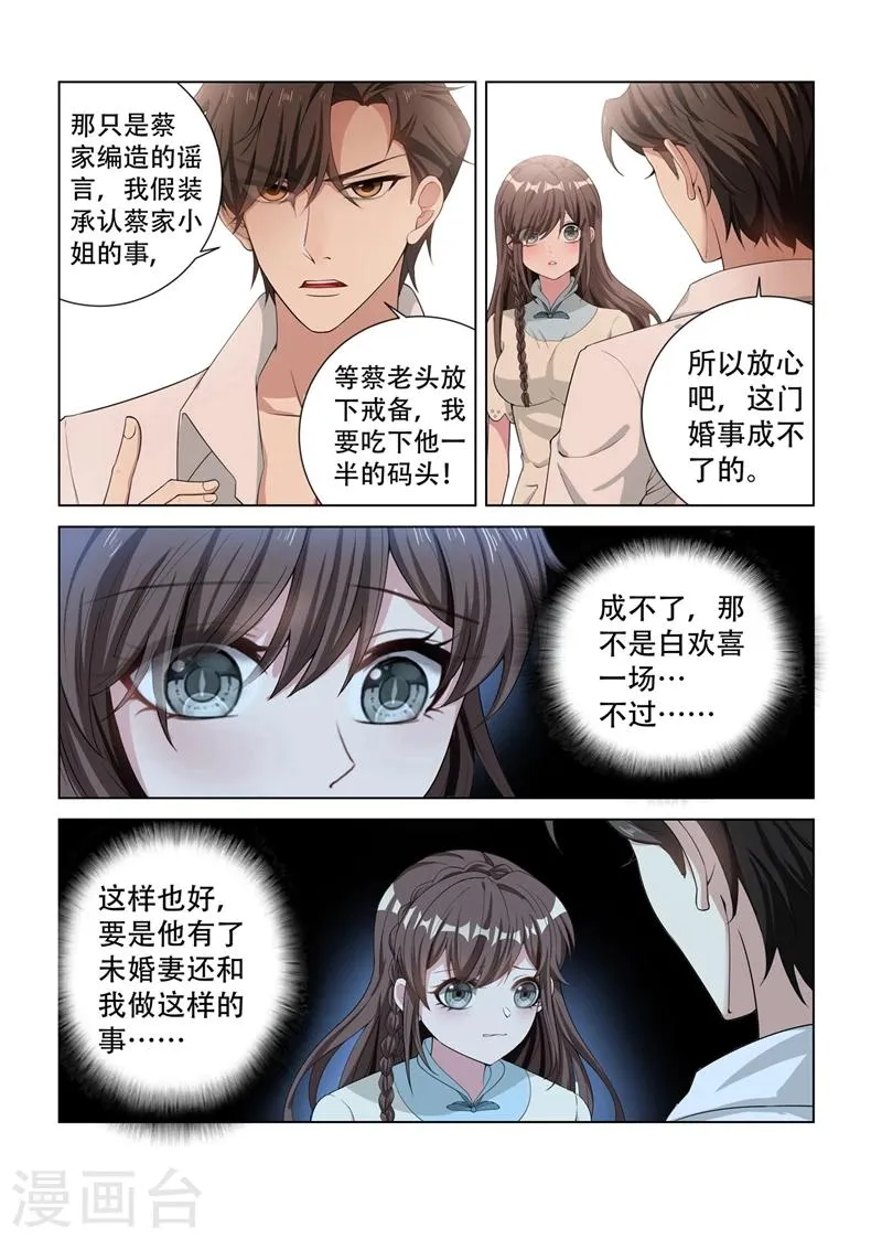 第128话 你要怎么赔偿我 第7页