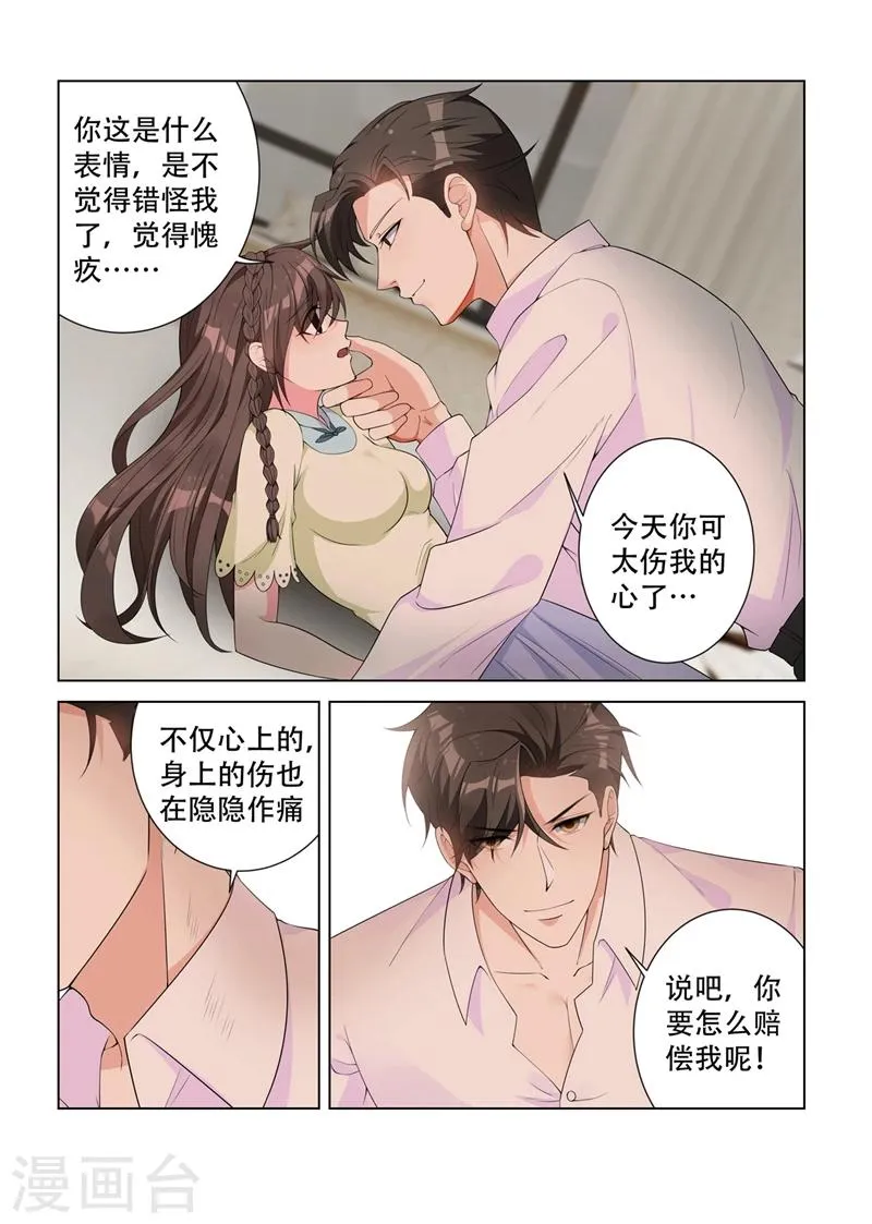第128话 你要怎么赔偿我 第8页
