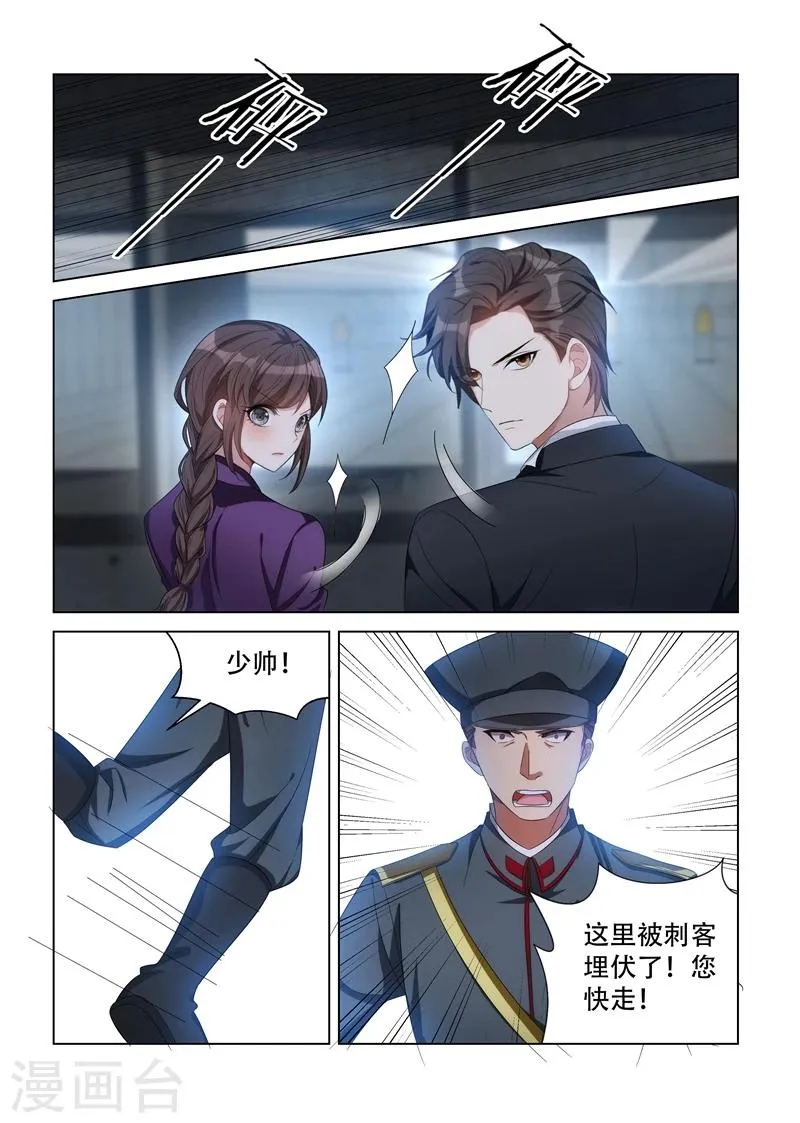 第129话 有人行刺？ 第8页