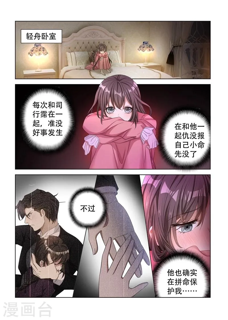 第131话 司行霈的保护 第4页