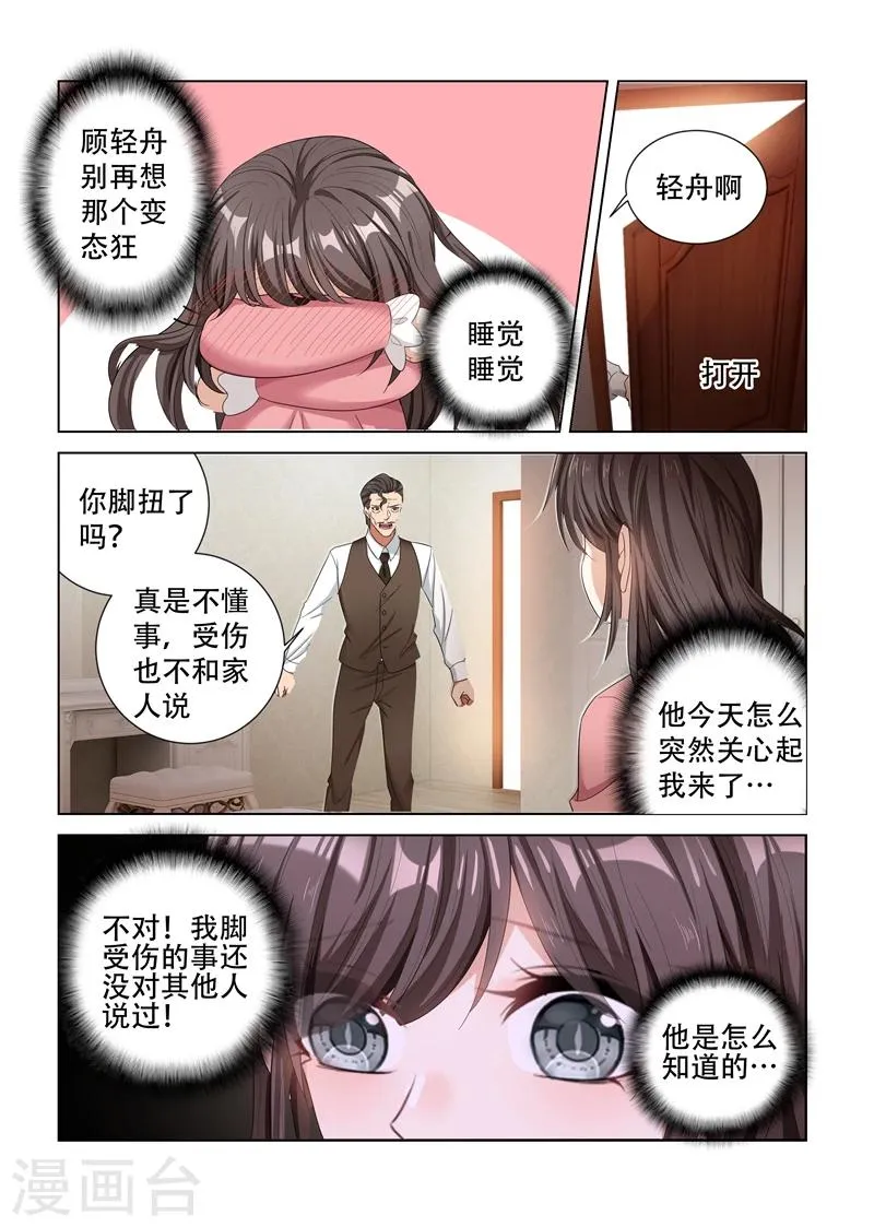 第131话 司行霈的保护 第5页