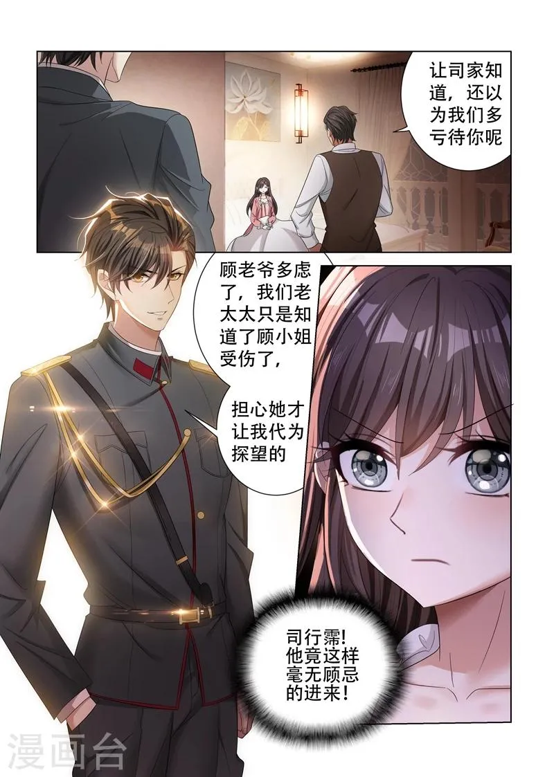 第131话 司行霈的保护 第6页