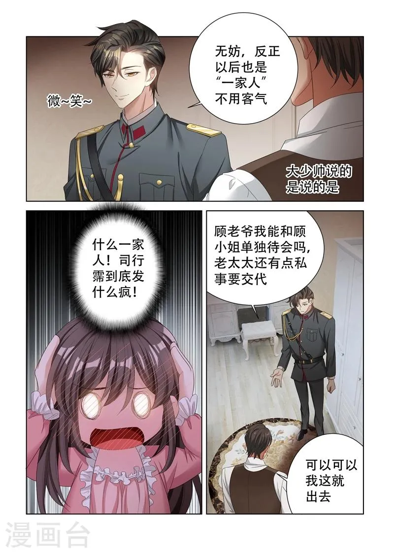 第131话 司行霈的保护 第8页