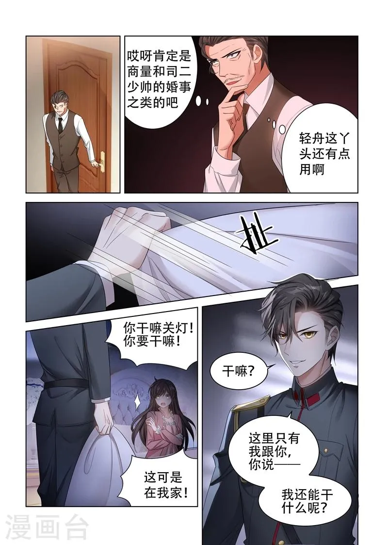 第131话 司行霈的保护 第9页