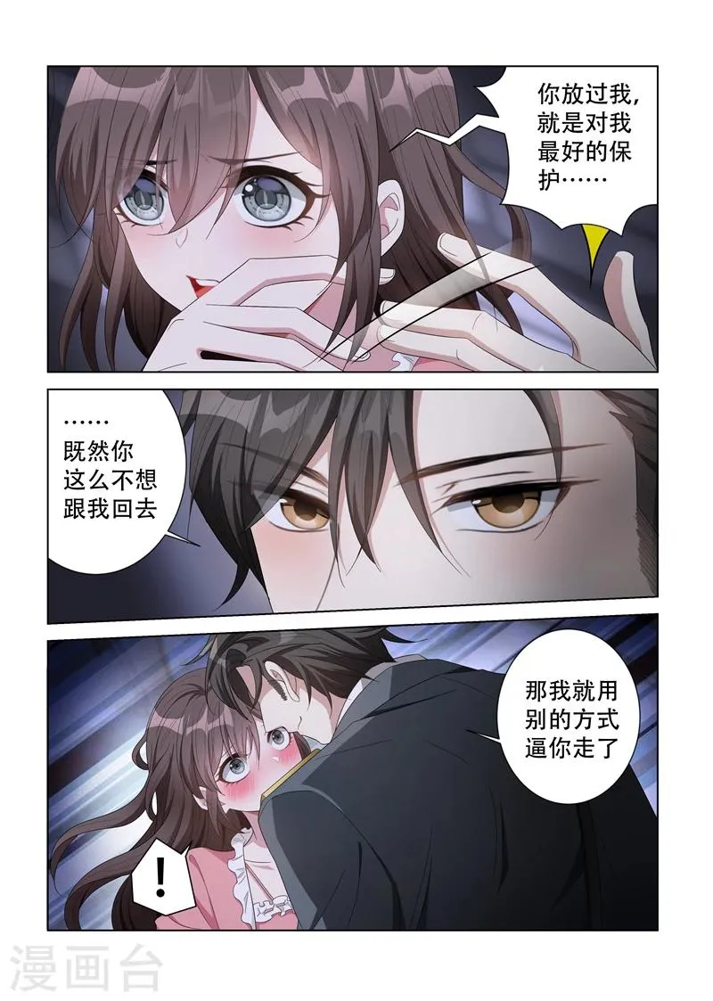 第132话 跟我回去 第5页