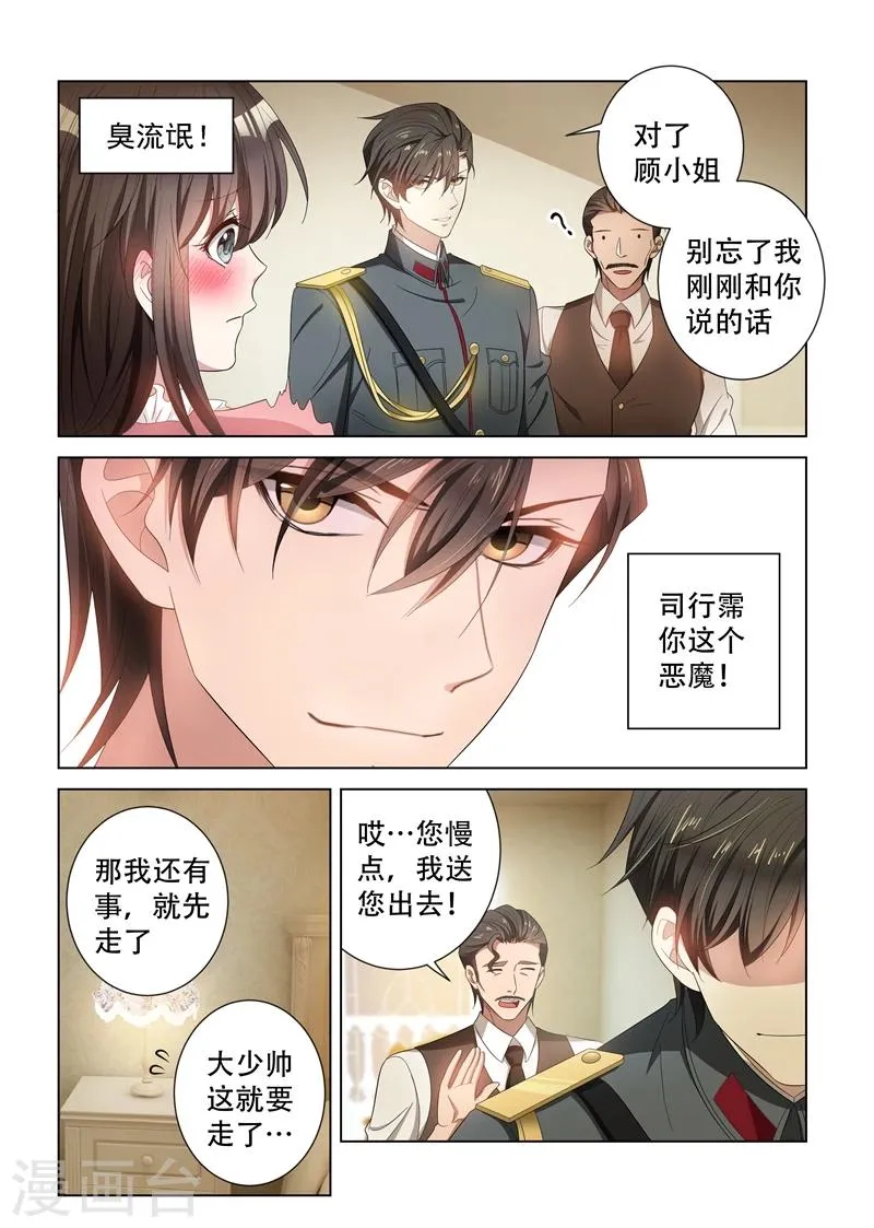 第133话 噩梦 第3页