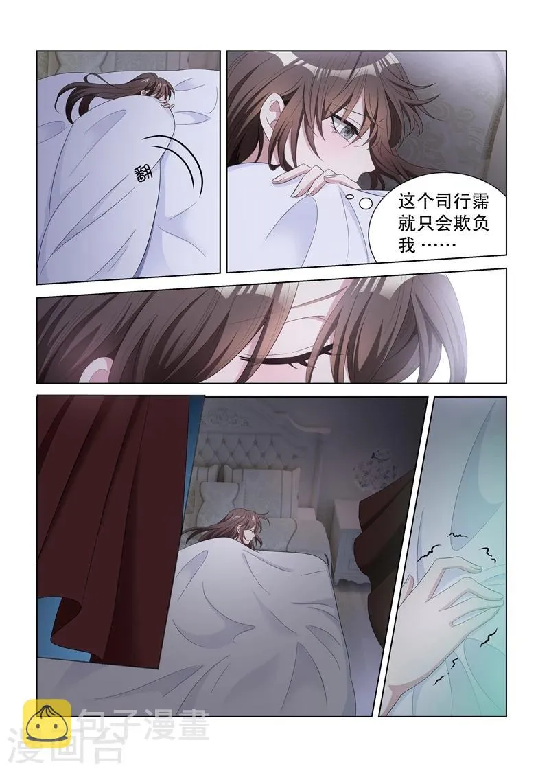 第133话 噩梦 第5页