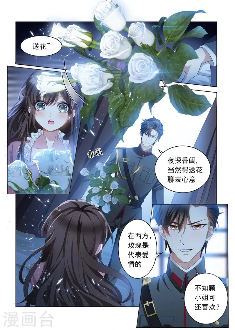 第134话 夜探香闺 第2页