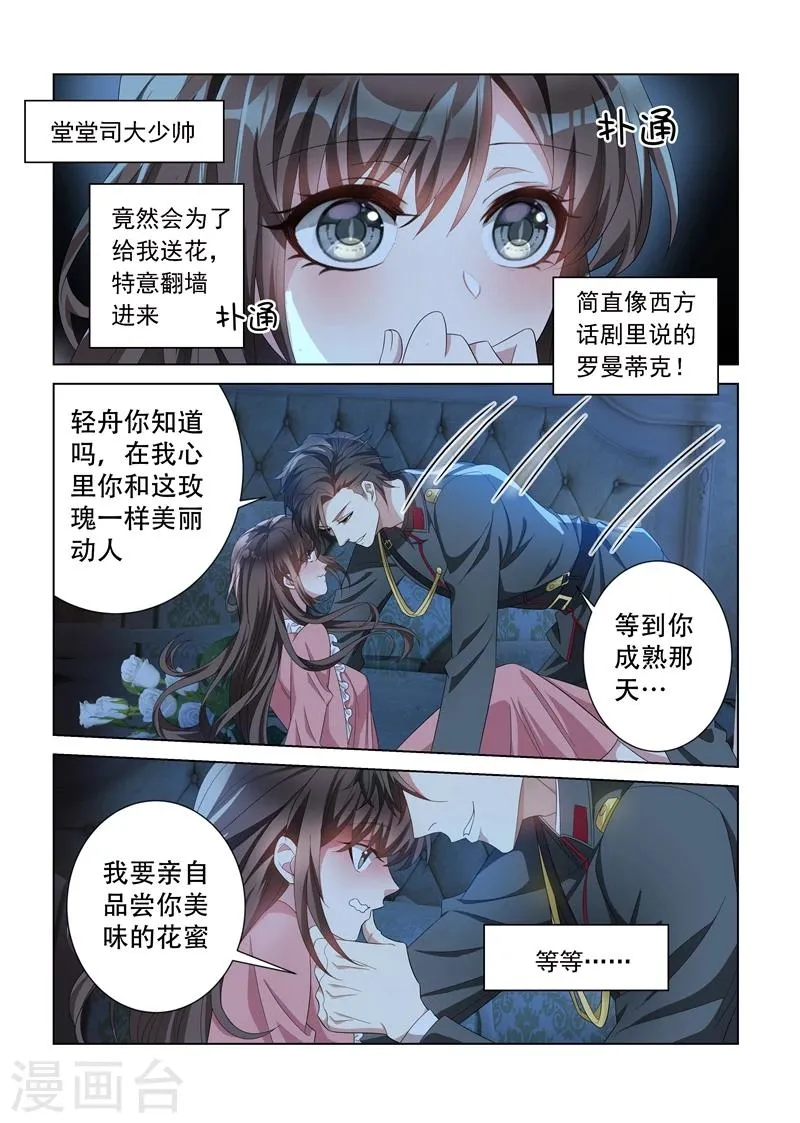 第134话 夜探香闺 第3页