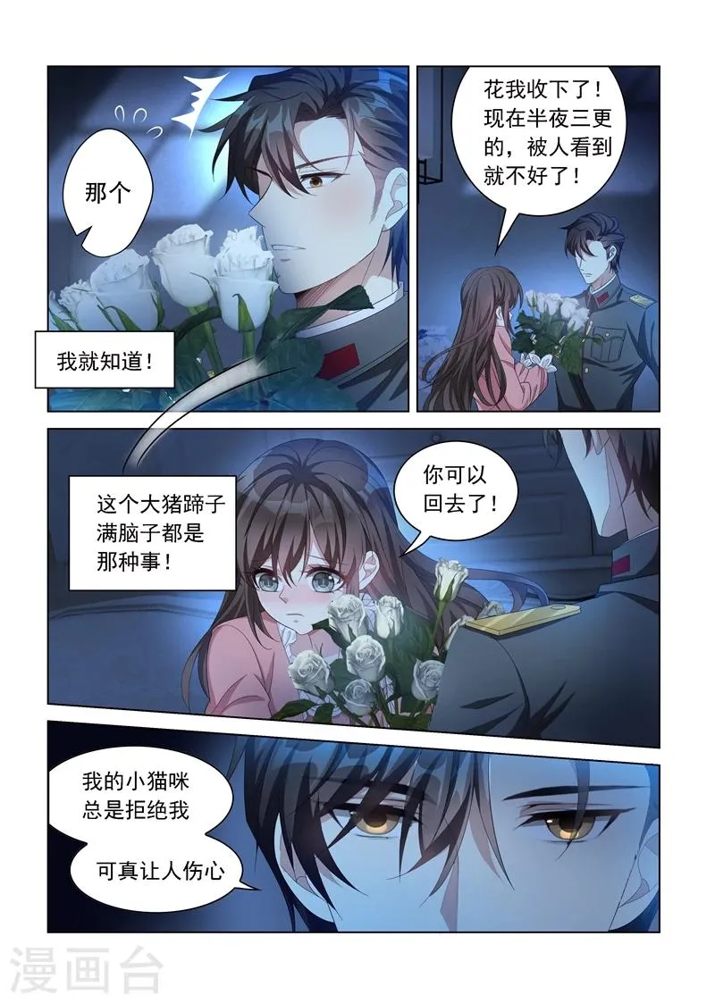 第134话 夜探香闺 第4页