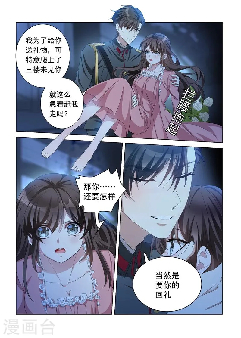 第134话 夜探香闺 第5页