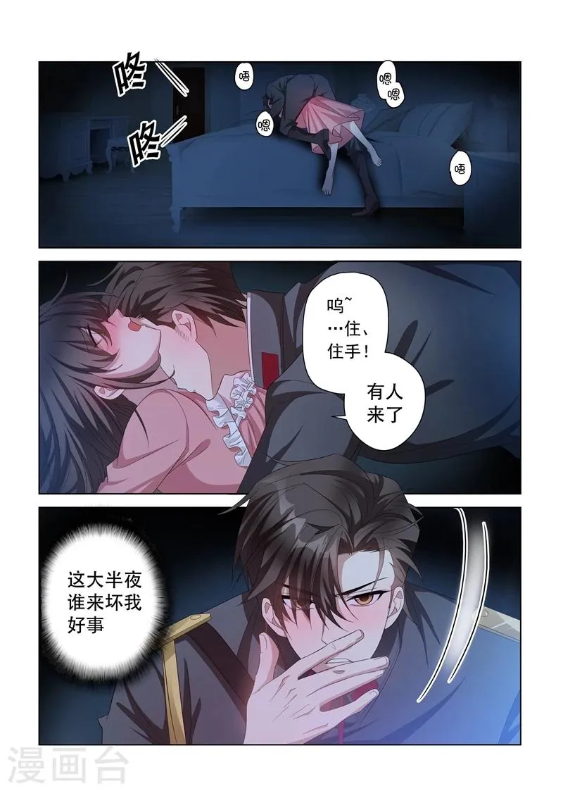 第134话 夜探香闺 第7页