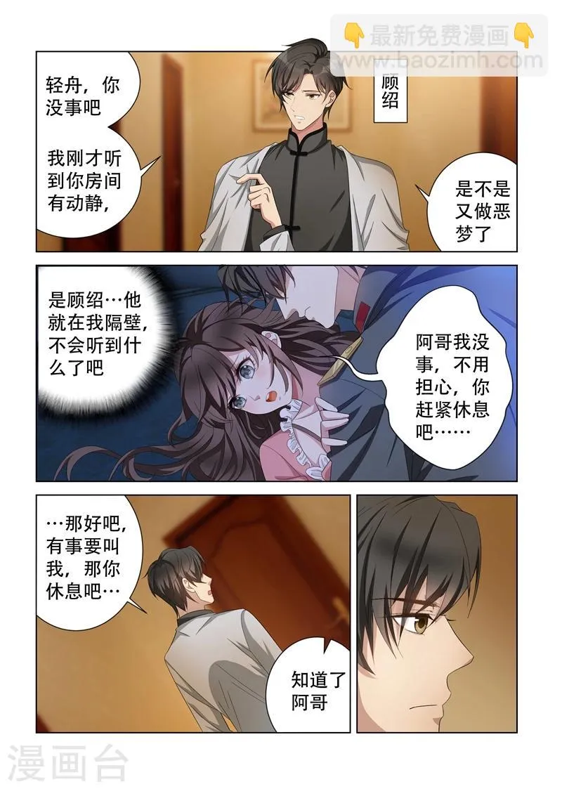 第134话 夜探香闺 第8页