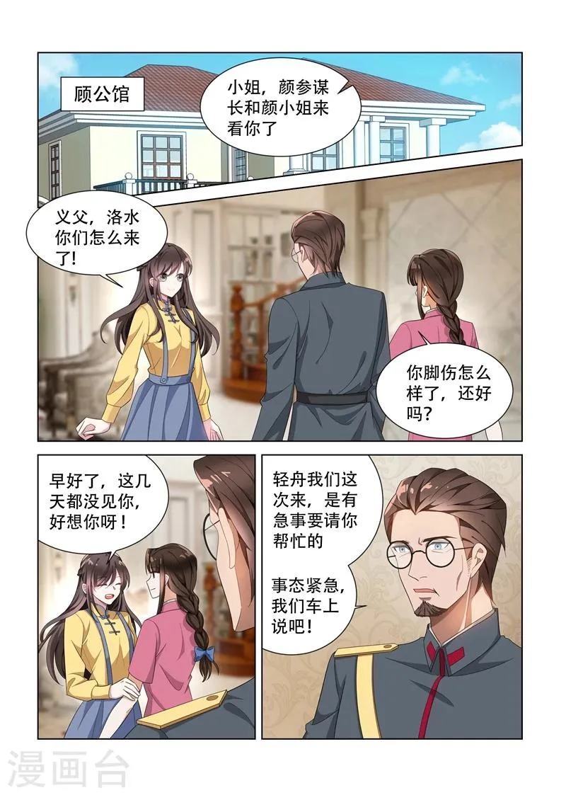 第136话 神医轻舟 第1页