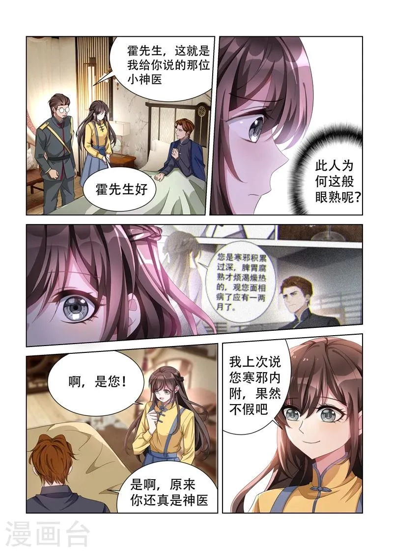 第136话 神医轻舟 第4页