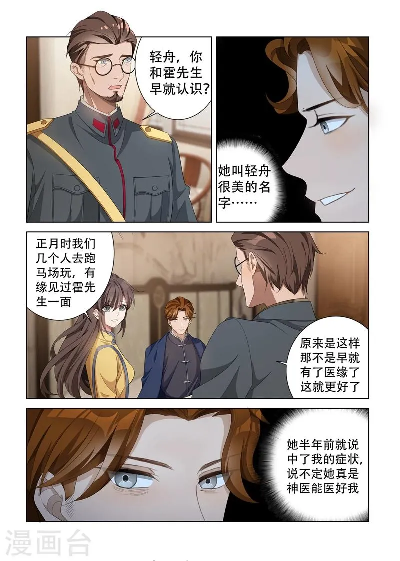 第136话 神医轻舟 第5页