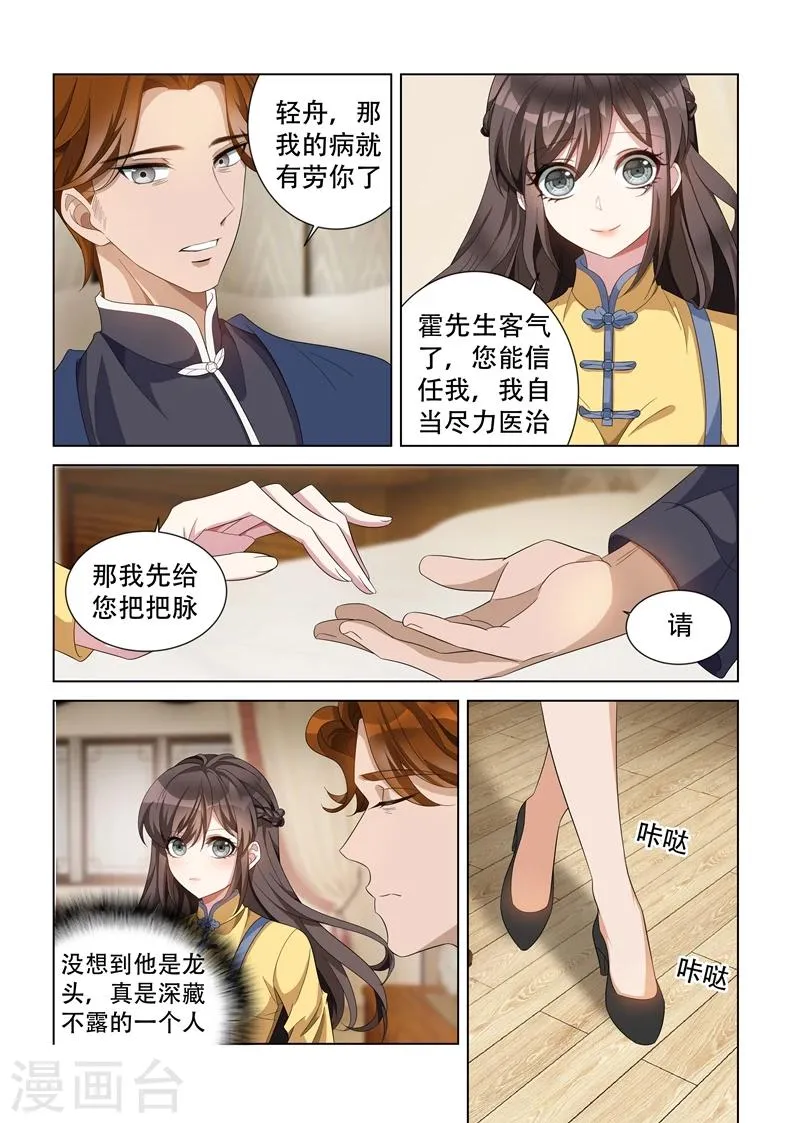 第136话 神医轻舟 第6页