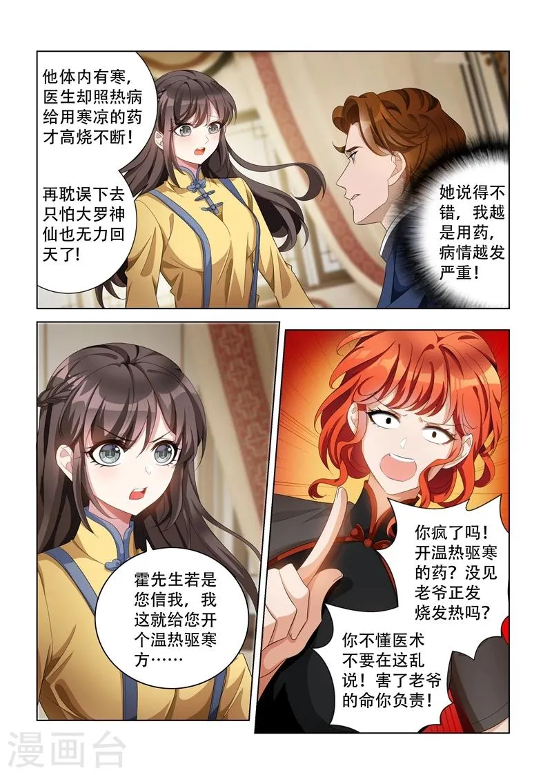 第136话 神医轻舟 第9页