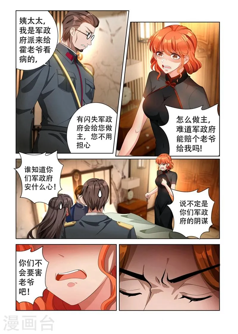 第137话 勾人魂的小妖精！ 第2页