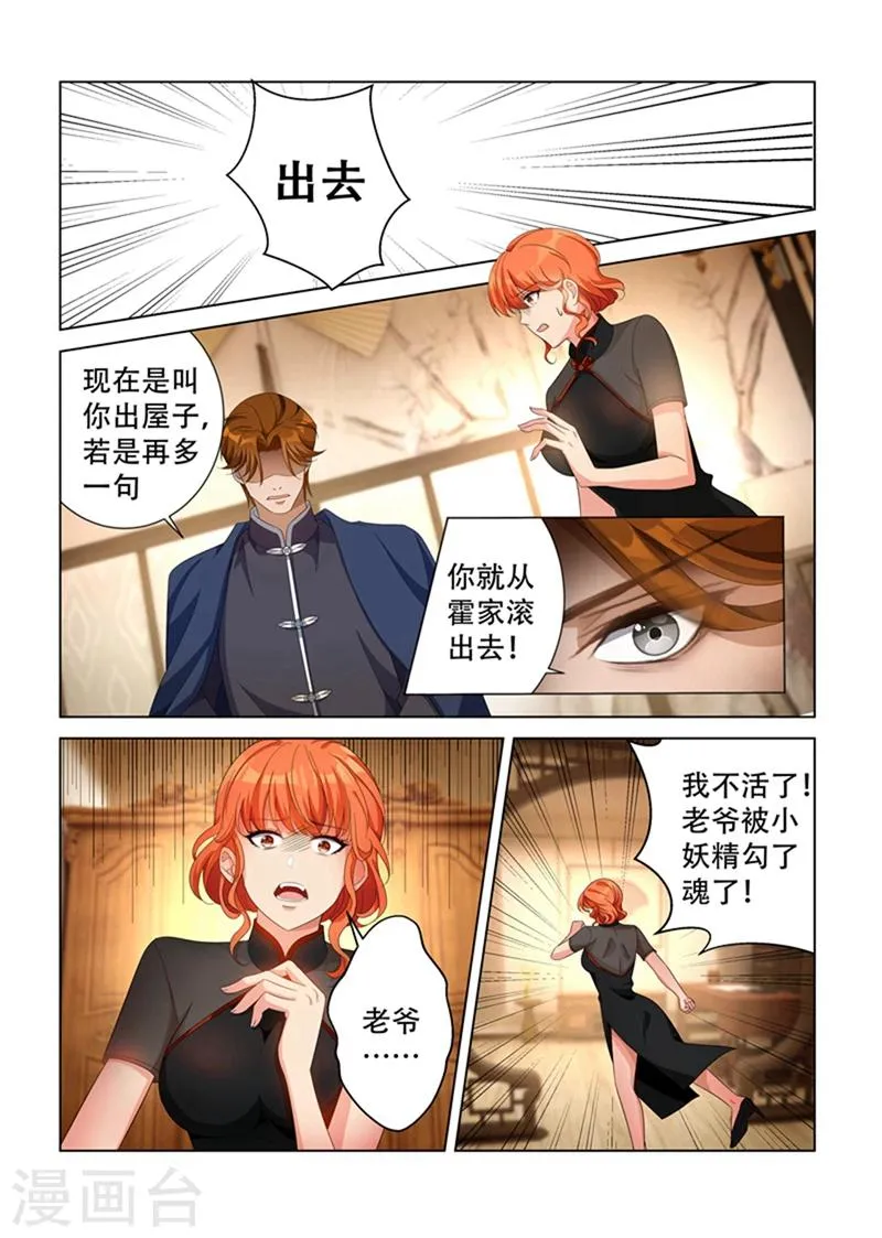 第137话 勾人魂的小妖精！ 第3页