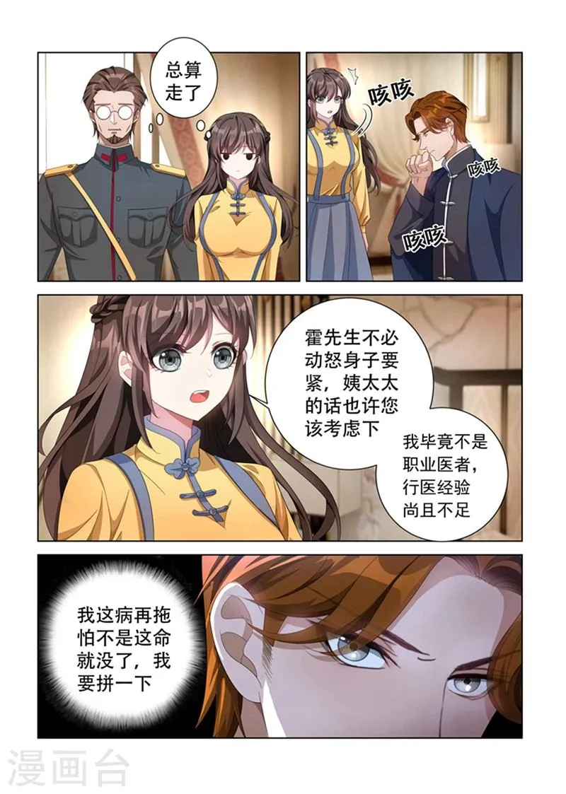 第137话 勾人魂的小妖精！ 第4页