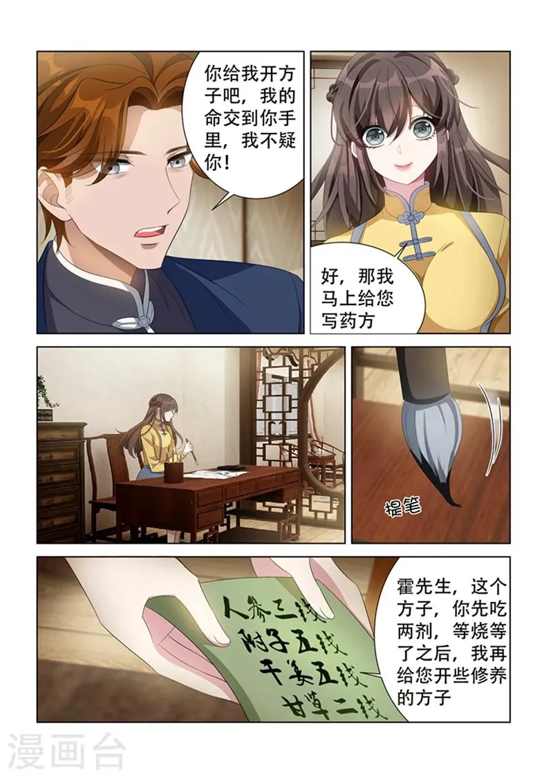 第137话 勾人魂的小妖精！ 第5页