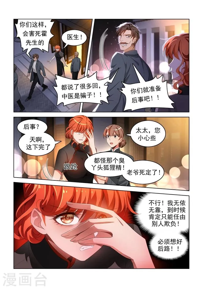第139话 我要你给老爷陪葬！ 第1页