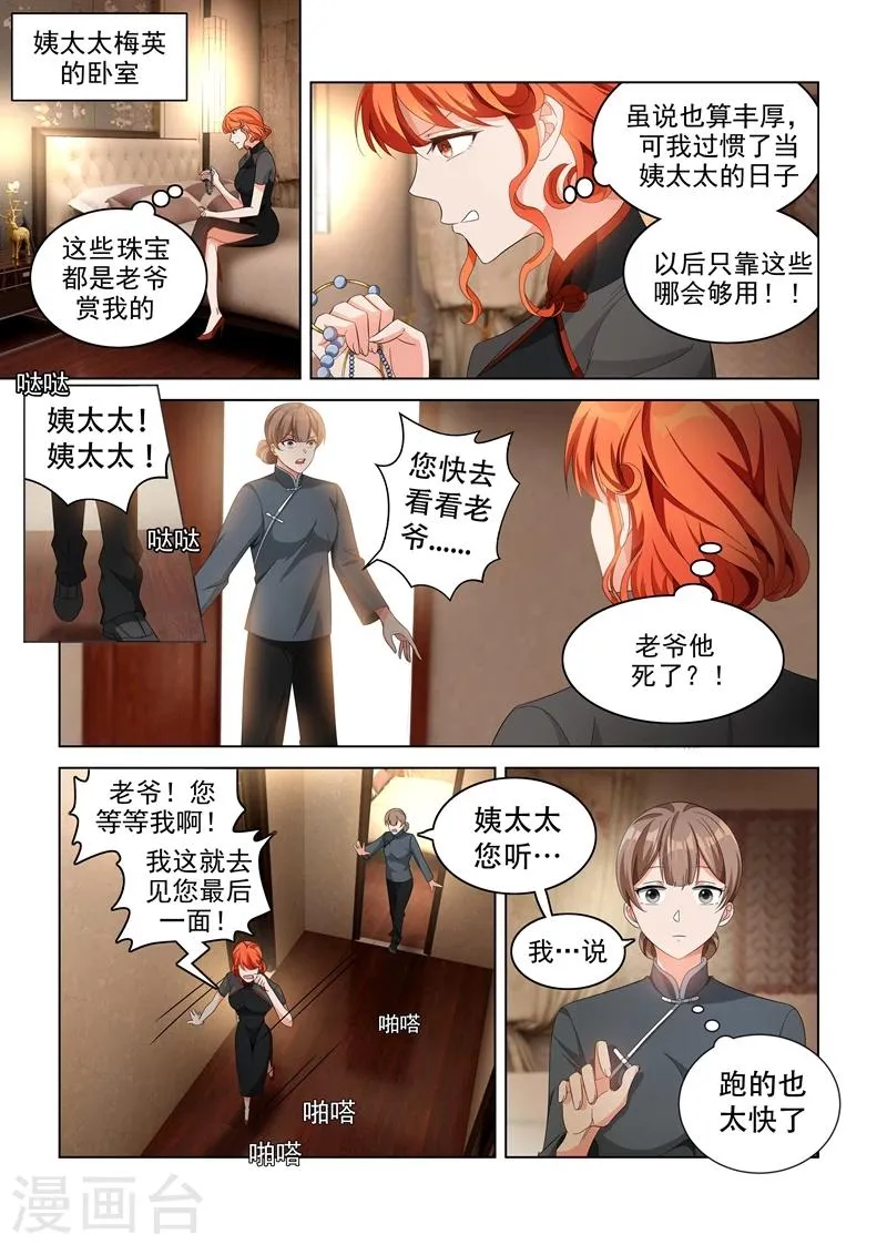第139话 我要你给老爷陪葬！ 第2页