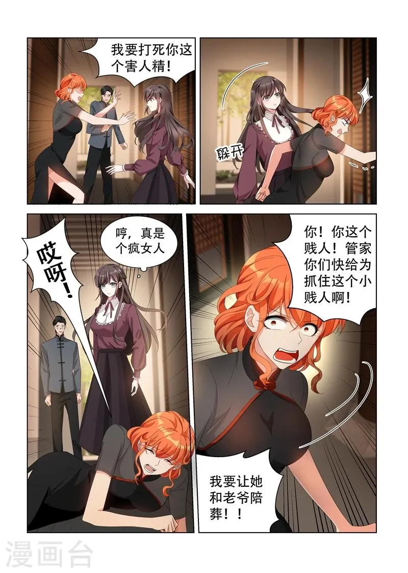 第139话 我要你给老爷陪葬！ 第4页
