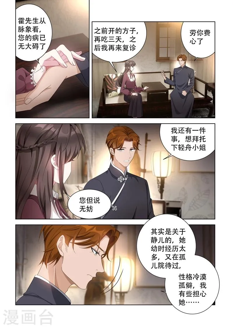 第140话 阴魂不散的司行霈！ 第1页