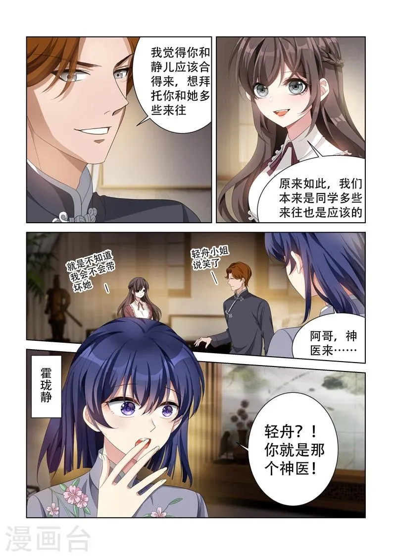 第140话 阴魂不散的司行霈！ 第2页