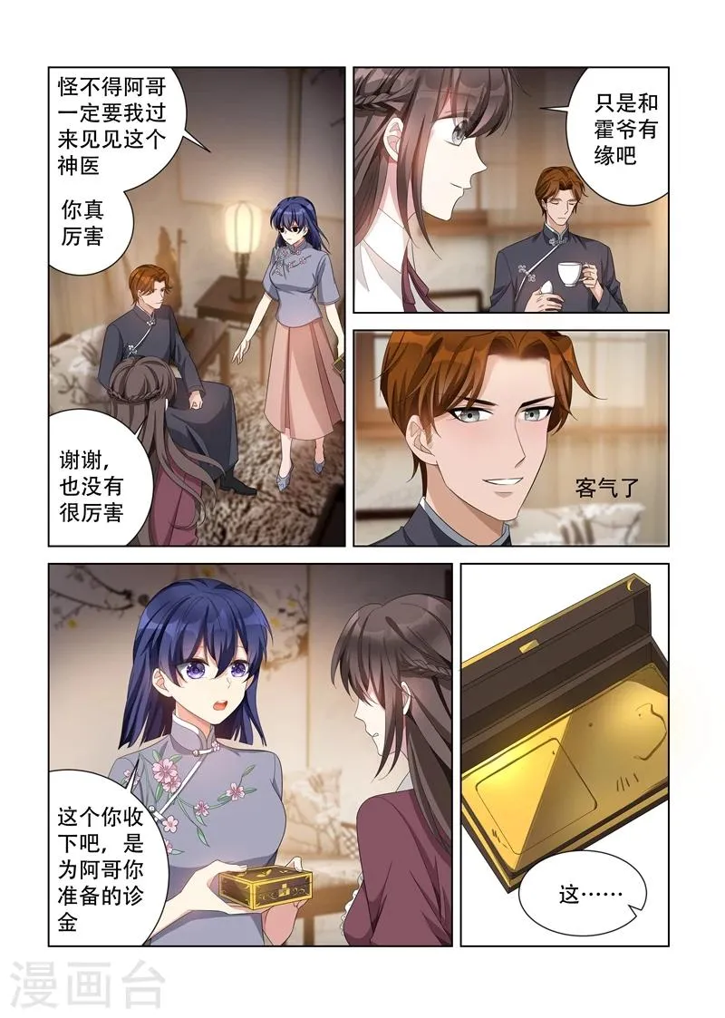 第140话 阴魂不散的司行霈！ 第3页