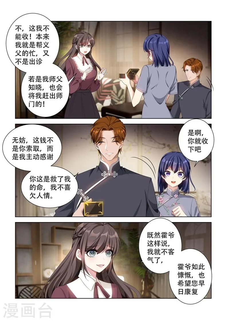 第140话 阴魂不散的司行霈！ 第4页