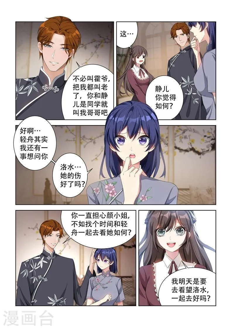 第140话 阴魂不散的司行霈！ 第5页