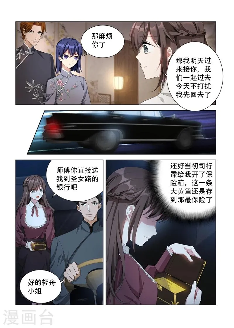 第140话 阴魂不散的司行霈！ 第6页