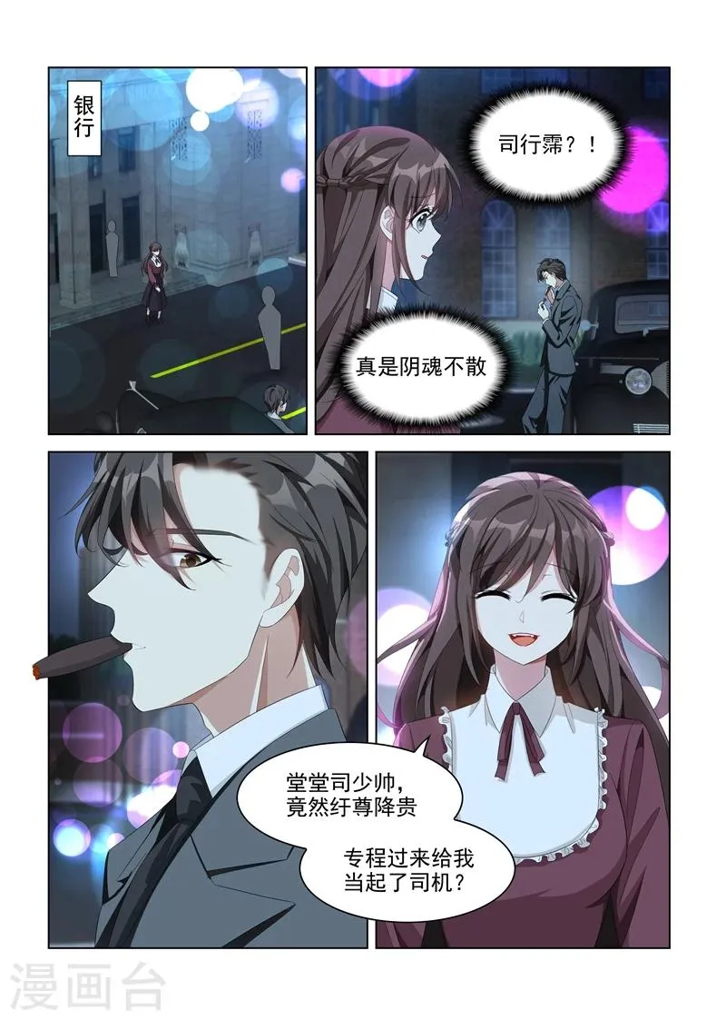 第140话 阴魂不散的司行霈！ 第7页