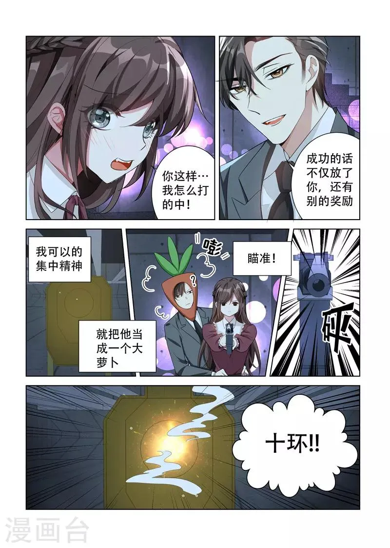第141话 当心擦枪走火 第5页
