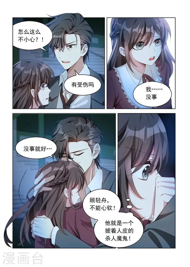 第142话 你在乱摸哪里？！ 第3页