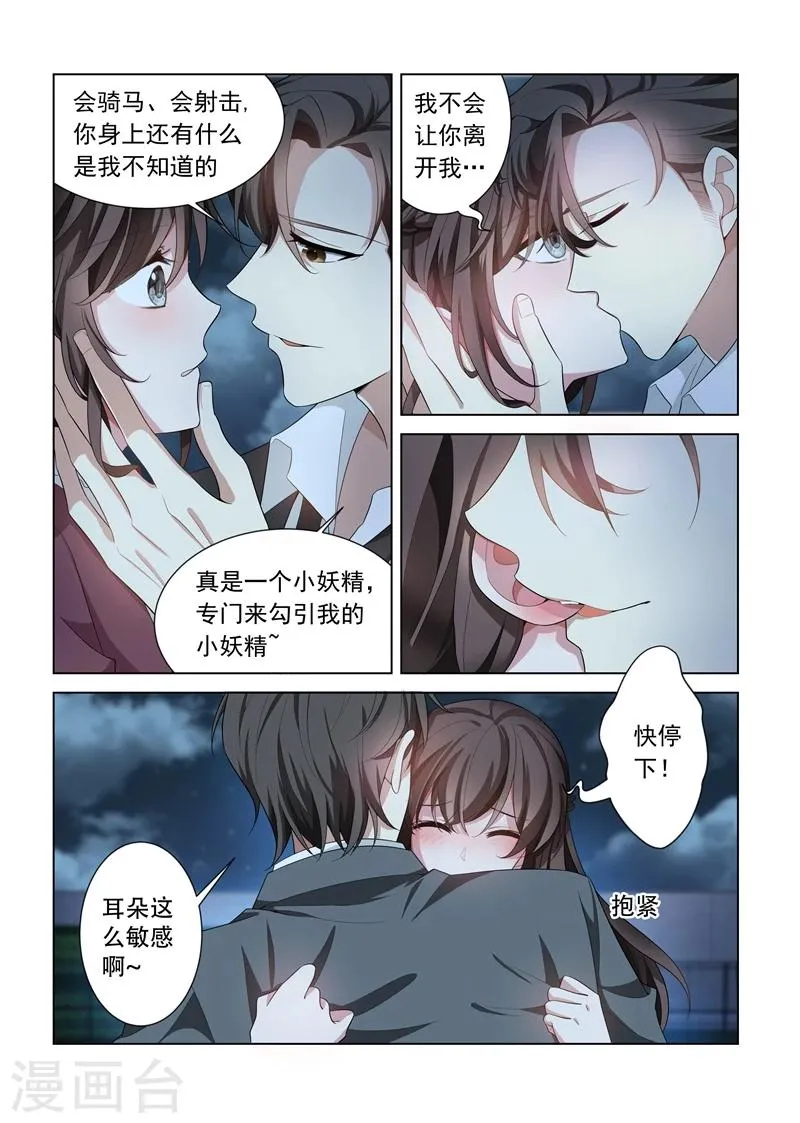 第142话 你在乱摸哪里？！ 第4页